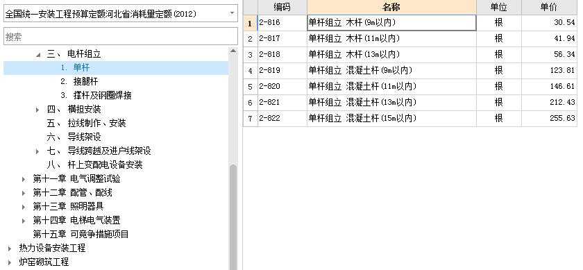 广联达电力工程计价软件怎么用,电力工程广联达计价