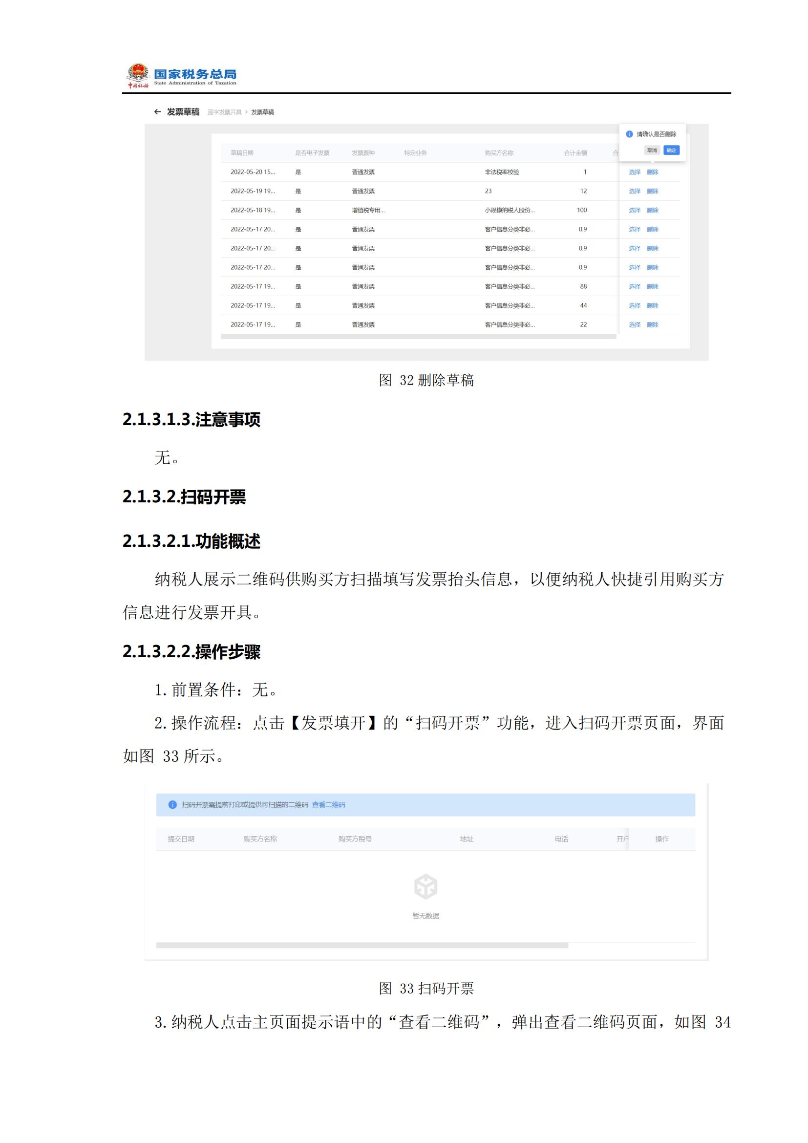 发票电子化改革操作手册,国家税务局电子发票开票流程作废