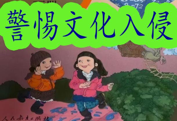 儿童乐园出现“怪异符号”，家长看到果断举报，文化入侵不容轻视