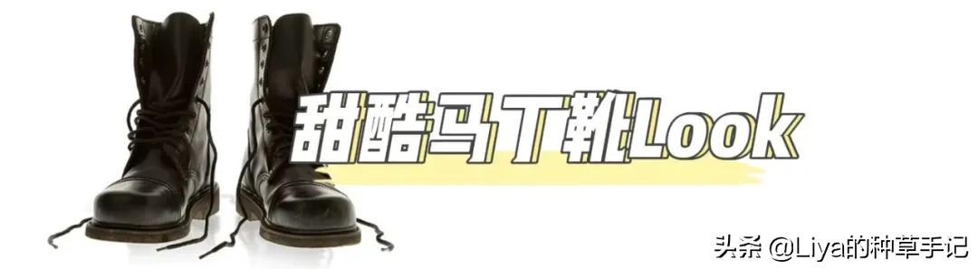马丁靴下岗了？这6双春鞋，太洋气