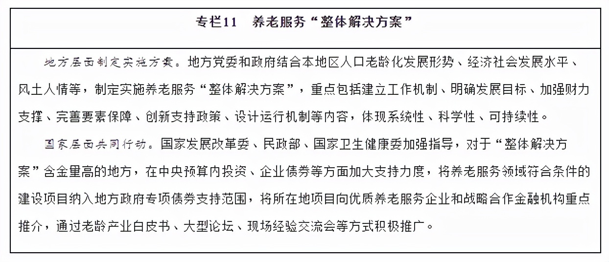 国务院新时代老龄工作的意见全文,国务院印发十四五养老规划