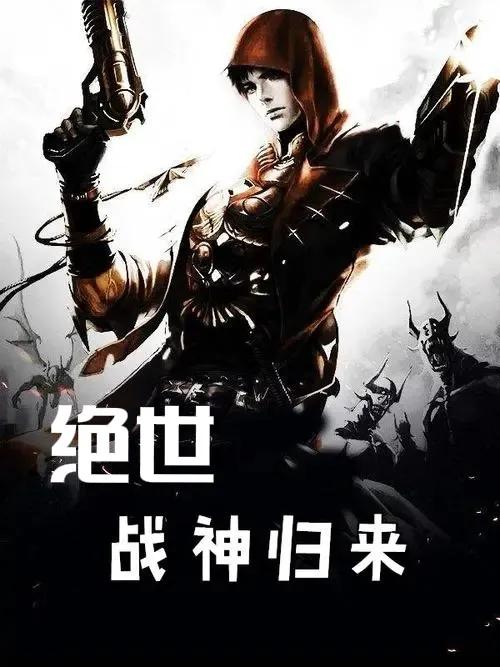 最经典兵王类小说,十大必读兵王小说推荐