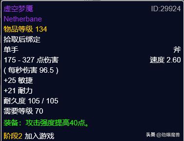 魔兽世界怀旧服-TBCP3阶段增强萨装备选择