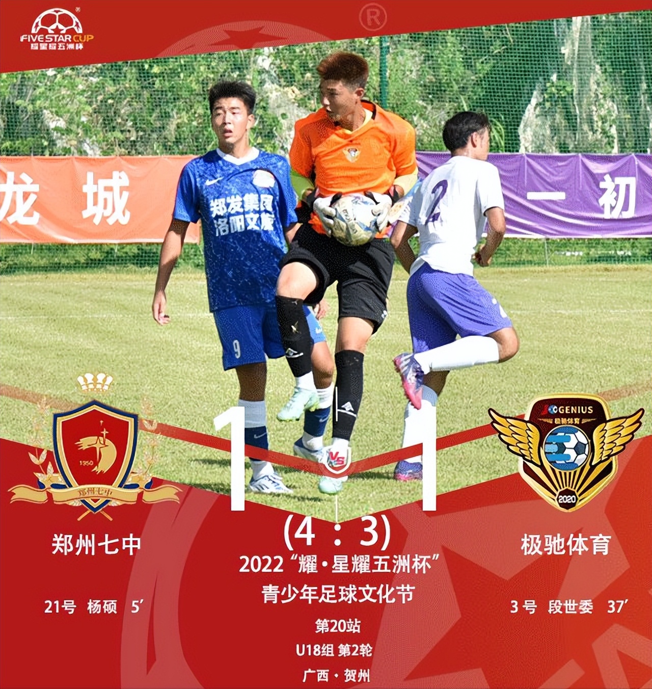 星耀五洲杯青少年足球u18,足球u18直播比赛结果