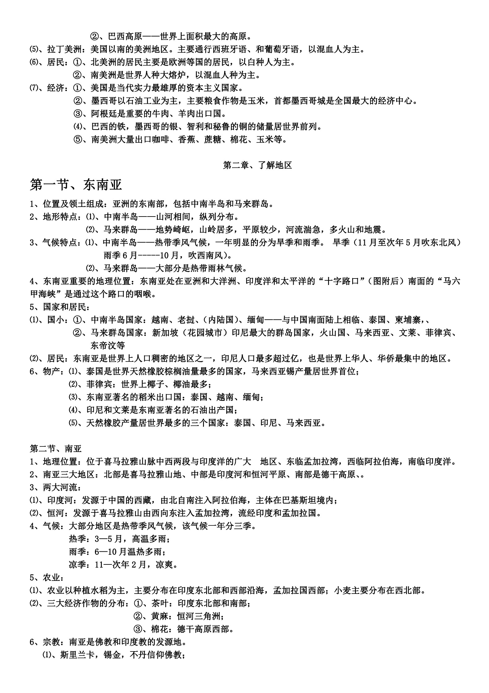 初中地理中考知识点全归纳,初中中考地理知识梳理全套挂图
