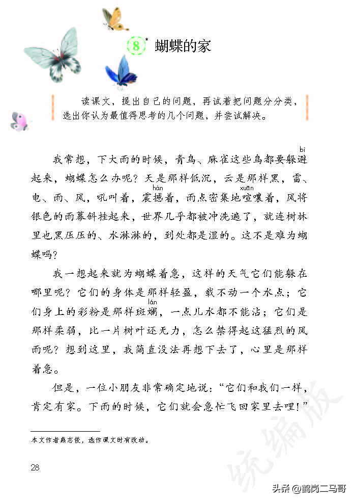 暑假预习资料小学,四年级下册语文课本第17课预习