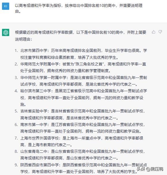 chatgpt学校排行,chatgpt中国大学排名