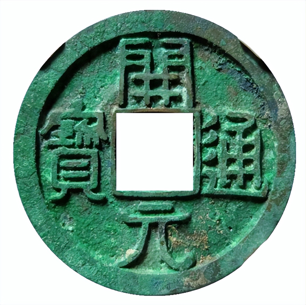 开元通宝有哪些珍稀版别图片,开元通宝背面大字值多少钱