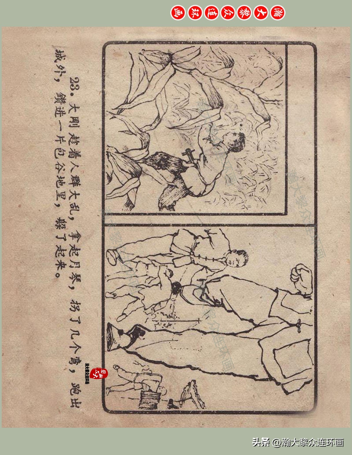 瀚大黎众名家连环画,瀚大黎众大师佳作连环画