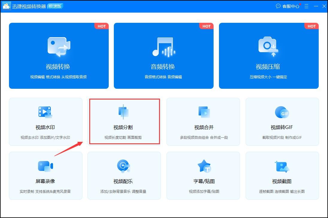 如何剪切视频，剪切视频的方法