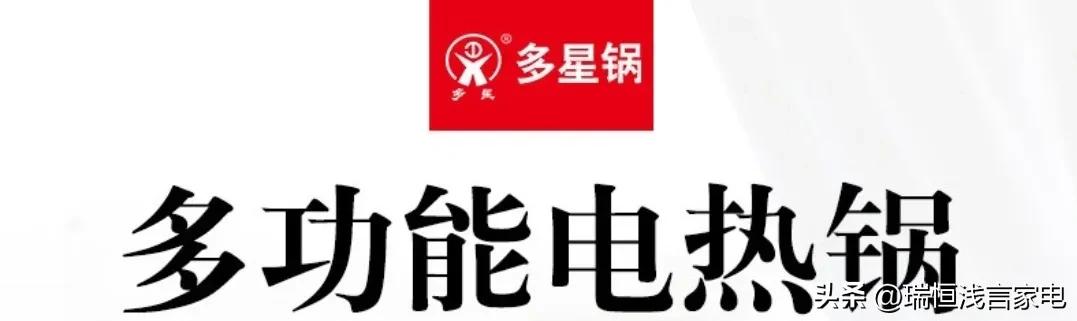 怎样挑选多功能电热锅,如何选多功能电热锅