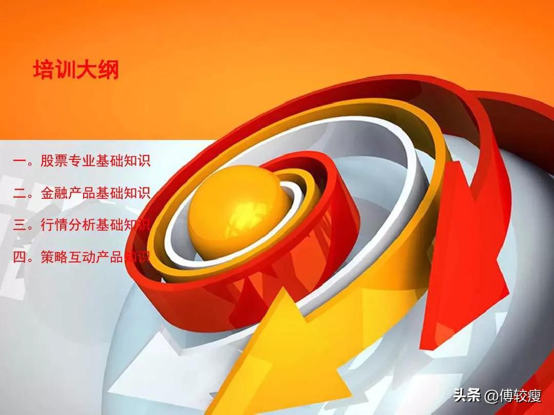 股票专业知识培训班,股票专业知识视频教程