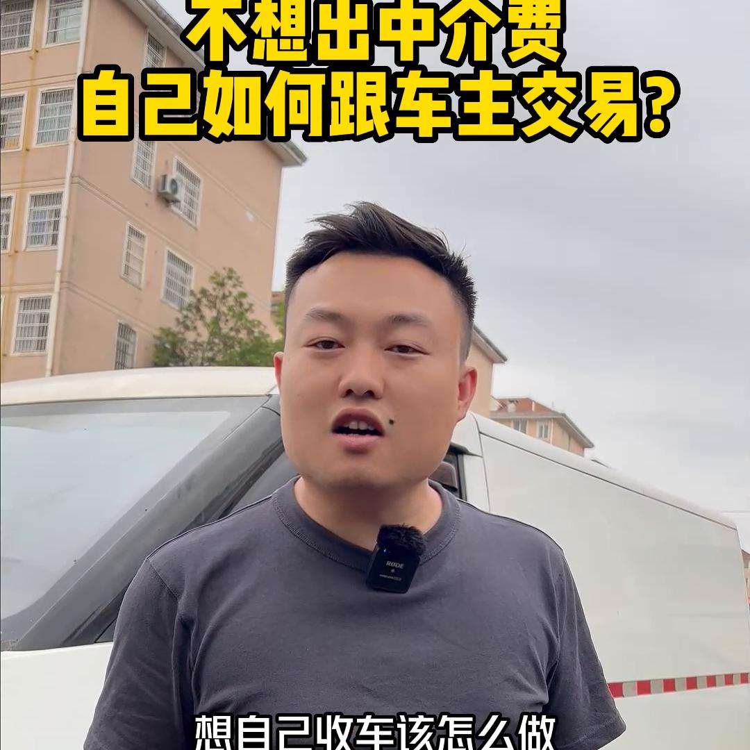 不想通过卖车平台在哪里可以收车,买二手车不想经过车商