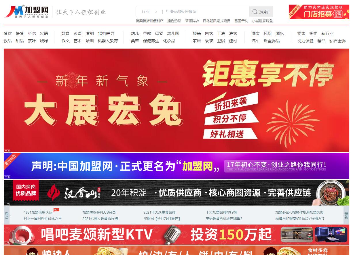 招商加盟平台排行榜,招商加盟平台哪个最好一点