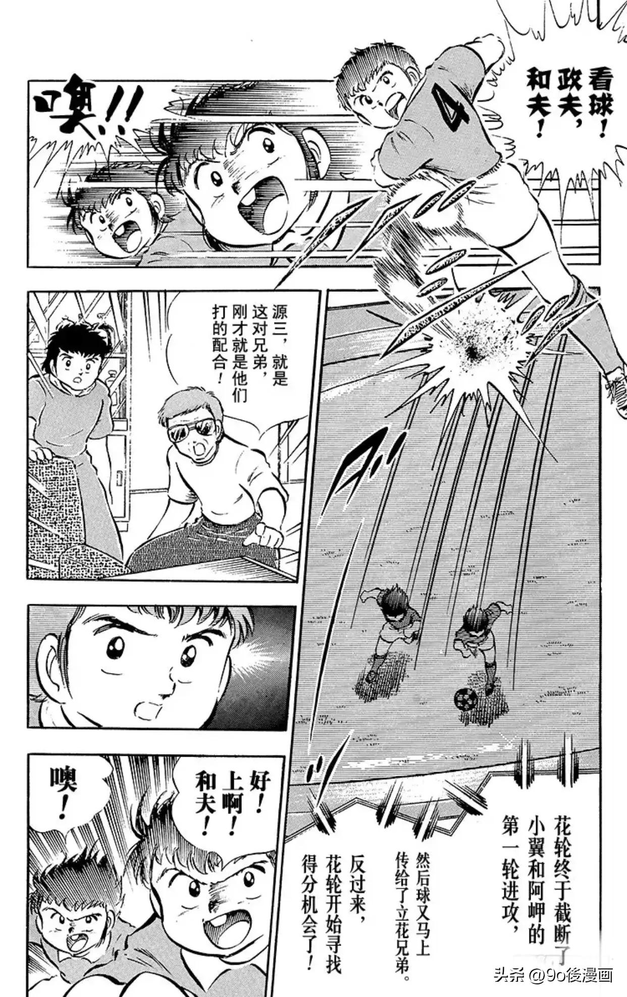 足球小将石崎高光时刻,足球小将石崎的大失误