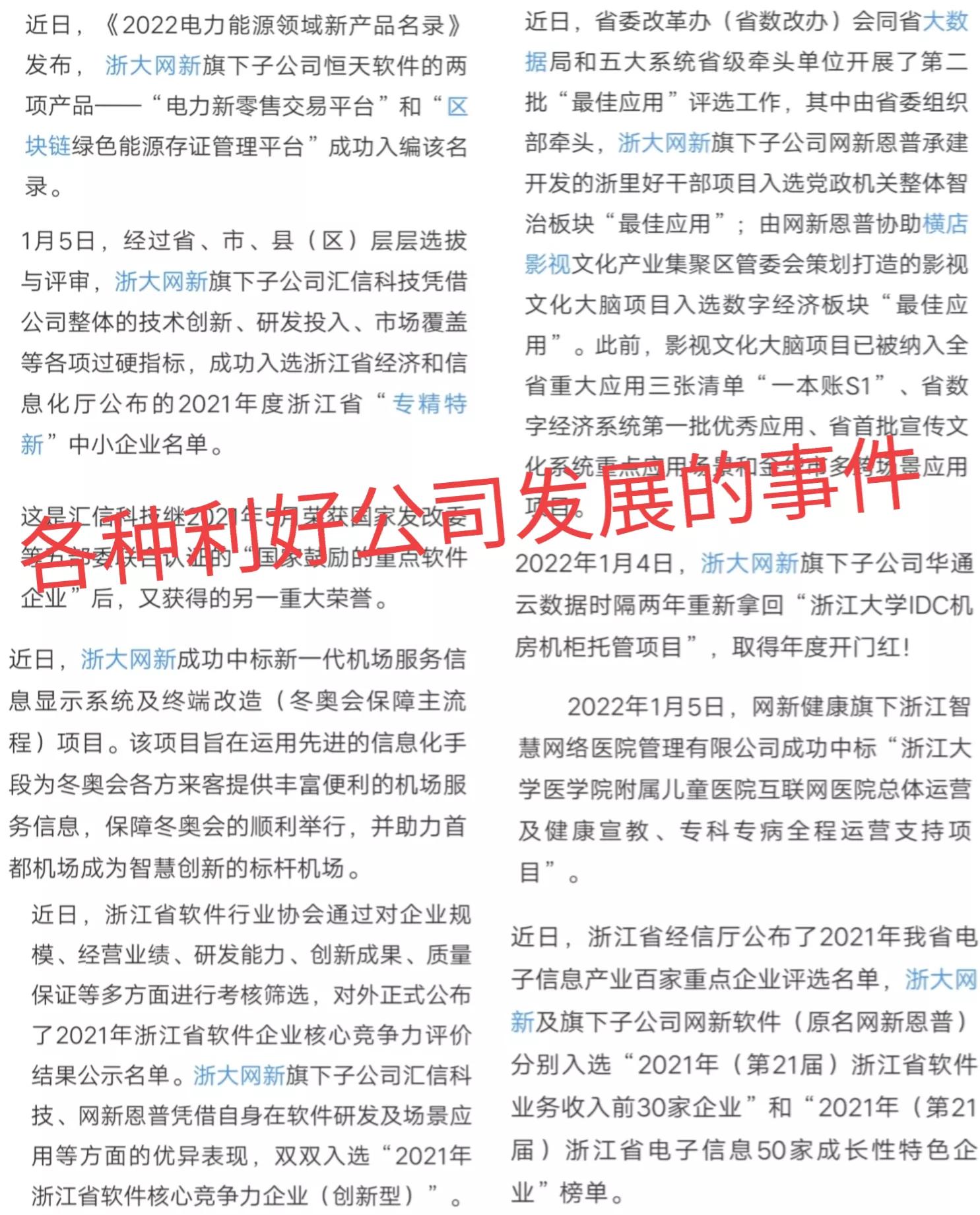 浙大网新股票走势如何,浙大网新股票今日分析