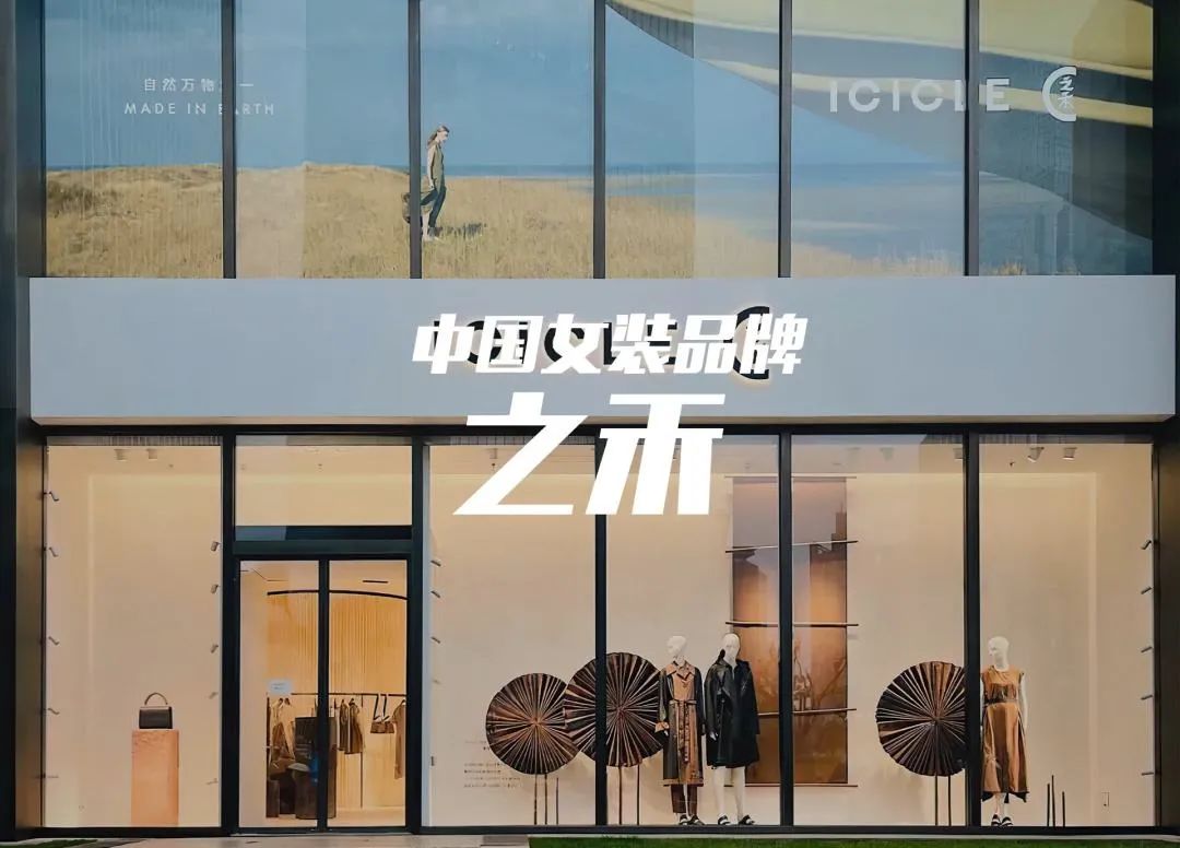 国内一线高档女装品牌之禾,之禾女装品牌风格和定位讲解