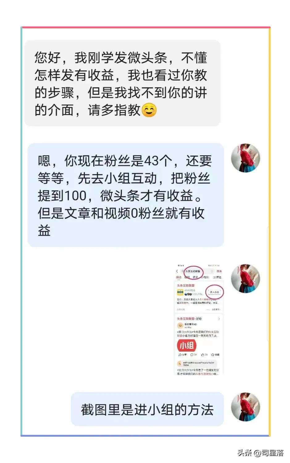 头条过百粉如何发微头条才有收益,头条如何快速涨100粉