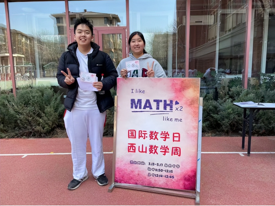 国际数学日，京城这些学校的活动忒好玩了！
