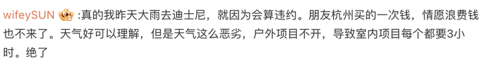 上海下暴雨迪士尼能去吗,迪士尼暴雨退票