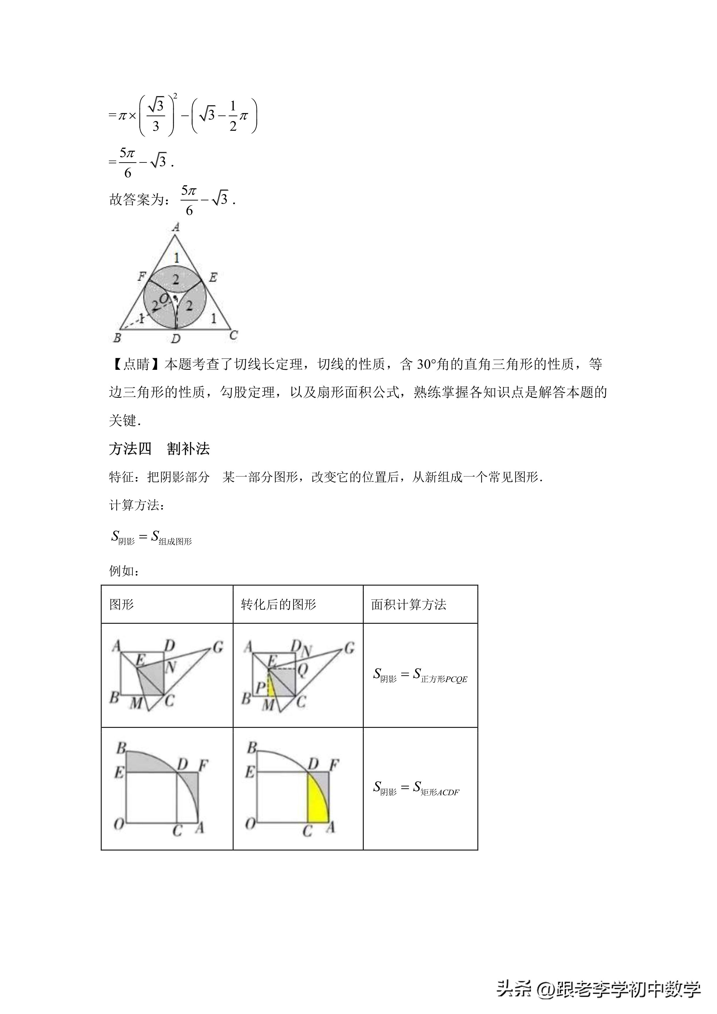 不规则图形面积经典题型,圆图形阴影面积练习题