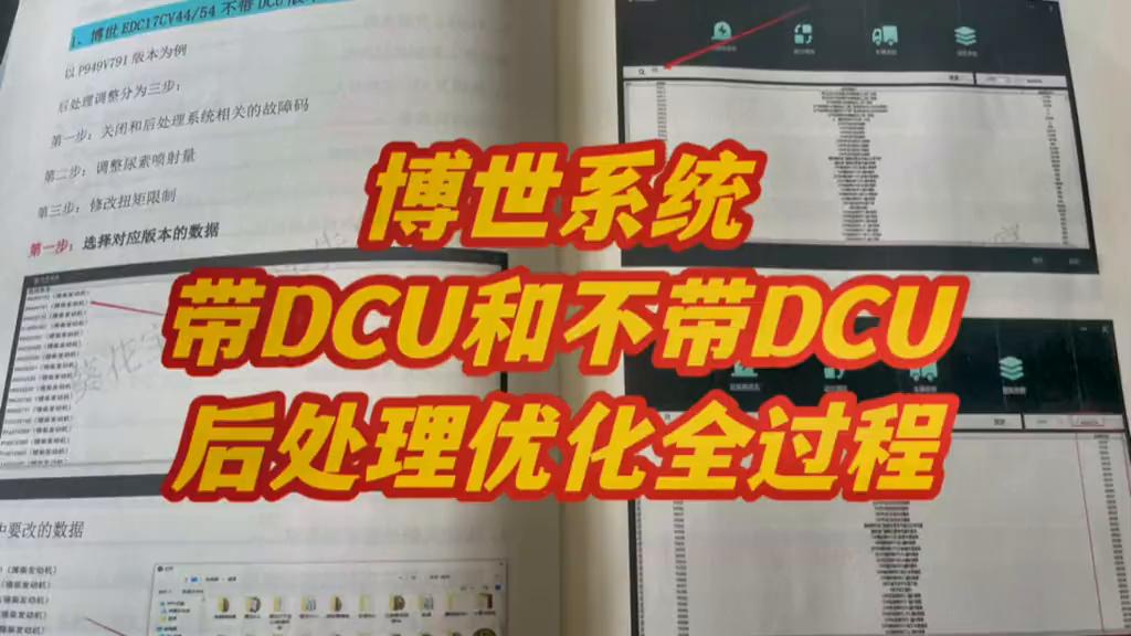 博世数据优化教程,博世系统改数据