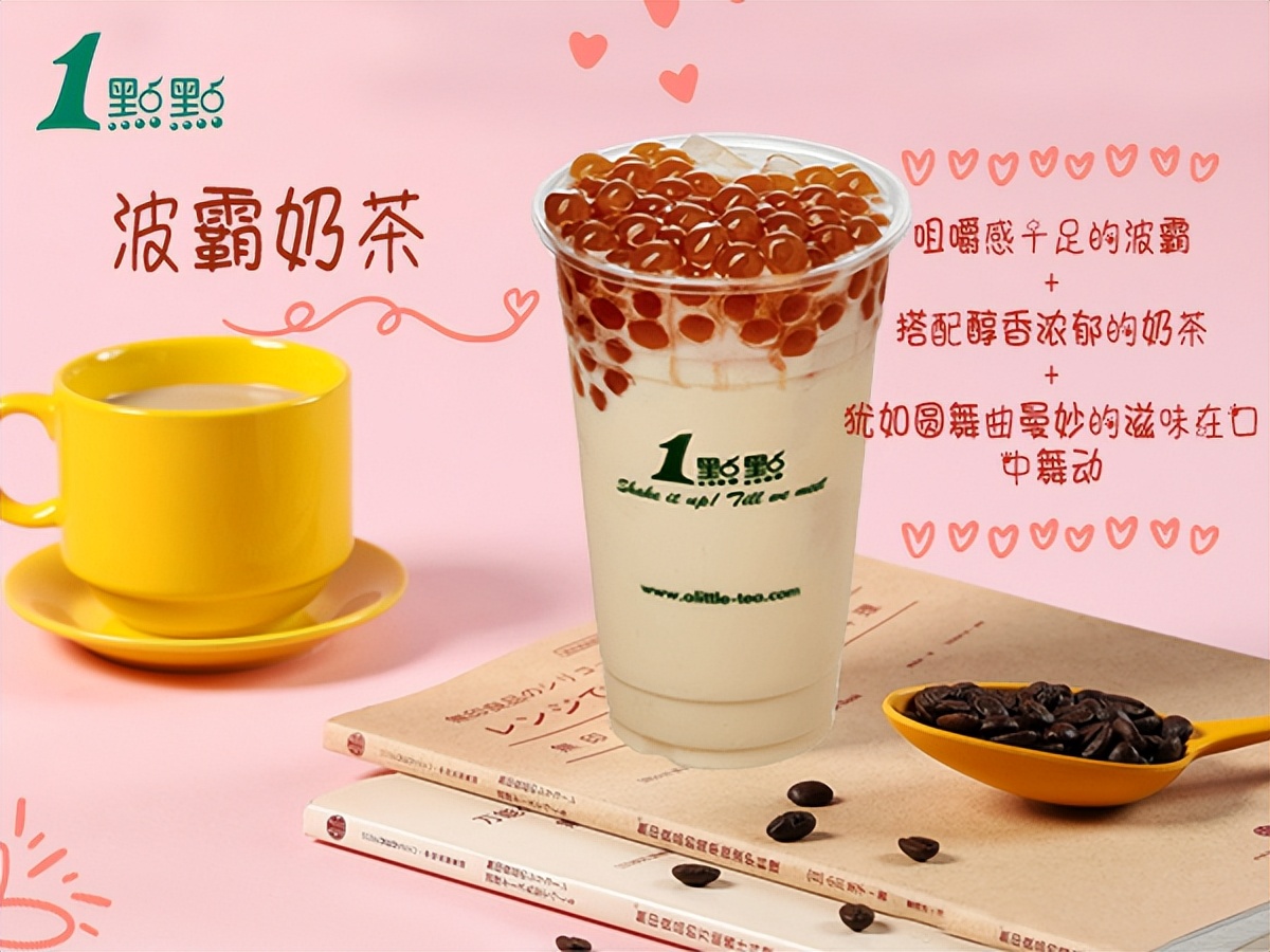 加盟一点点标准店大概多少钱,一点点加盟条件和费用是多少呢