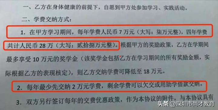 天价IT培训班：28W学费，毕业后还需交工资的1%，直至退休