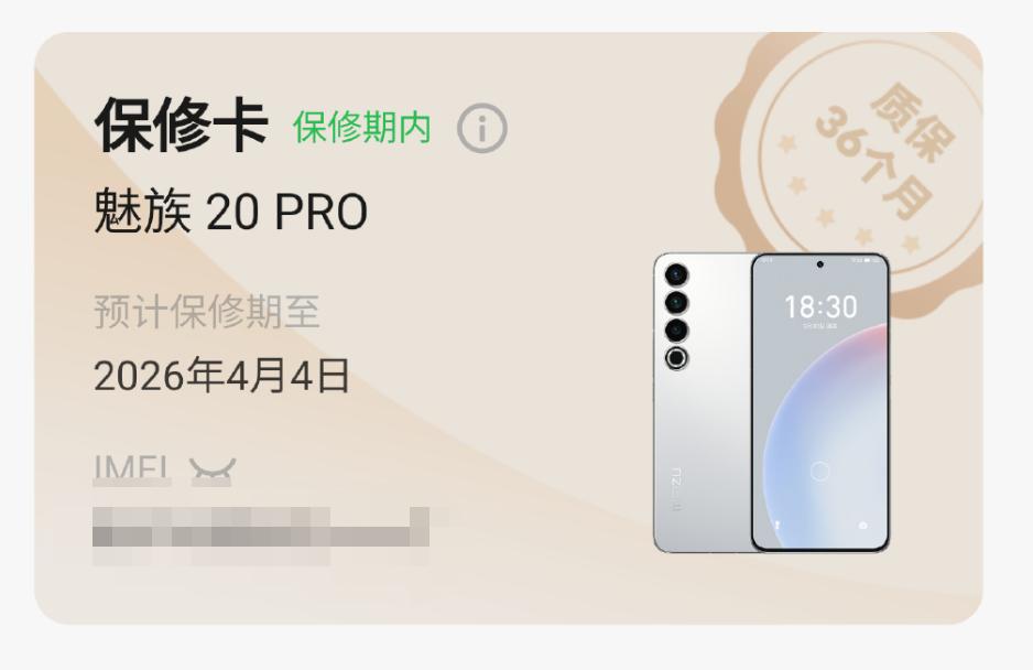 ota大厂,魅族20ota质保