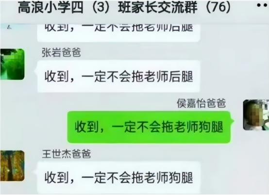 “小舅子注意，老师单身”，家长发错消息到班级群，社死现场开始