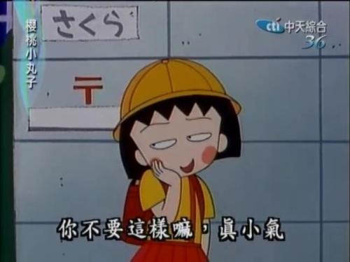 樱桃小丸子国语全集完整版免费,樱桃小丸子中文版第1000集