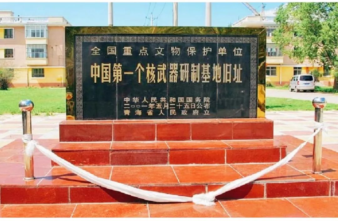 青海金银滩——中国第一个核*器武**研制基地旧址巡礼