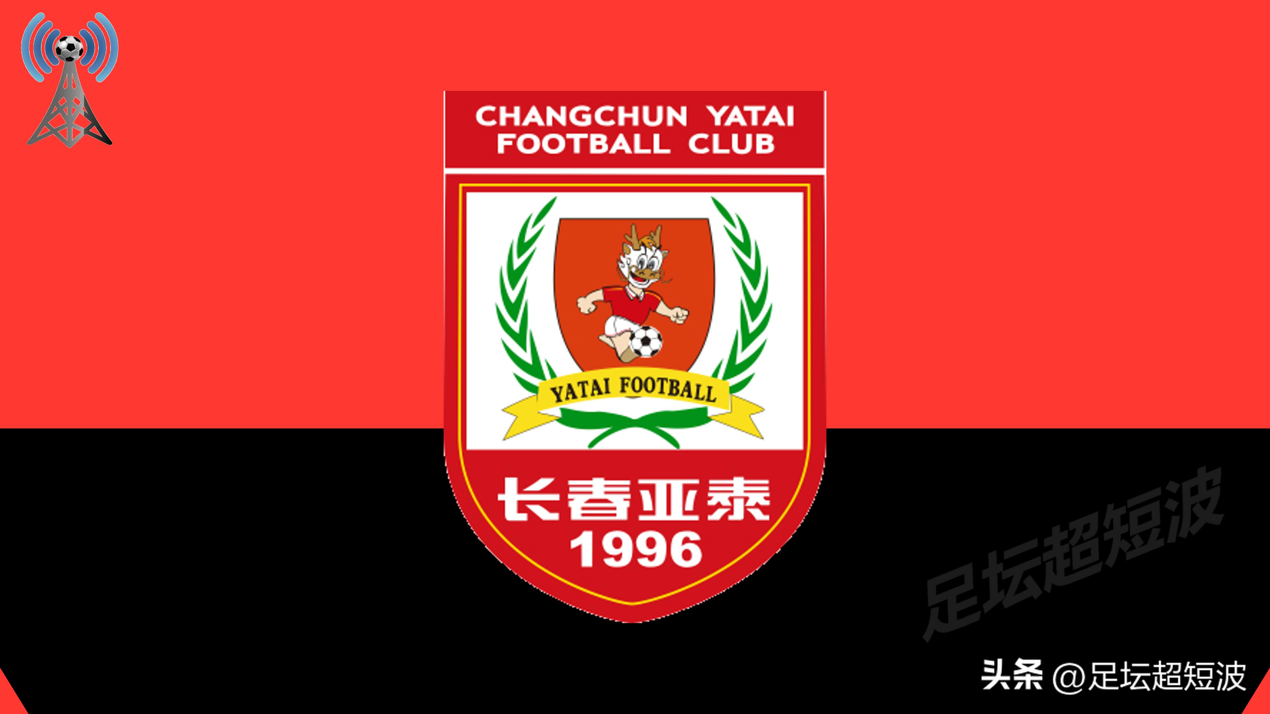 中超亚泰前瞻,中超赛程国安对亚泰