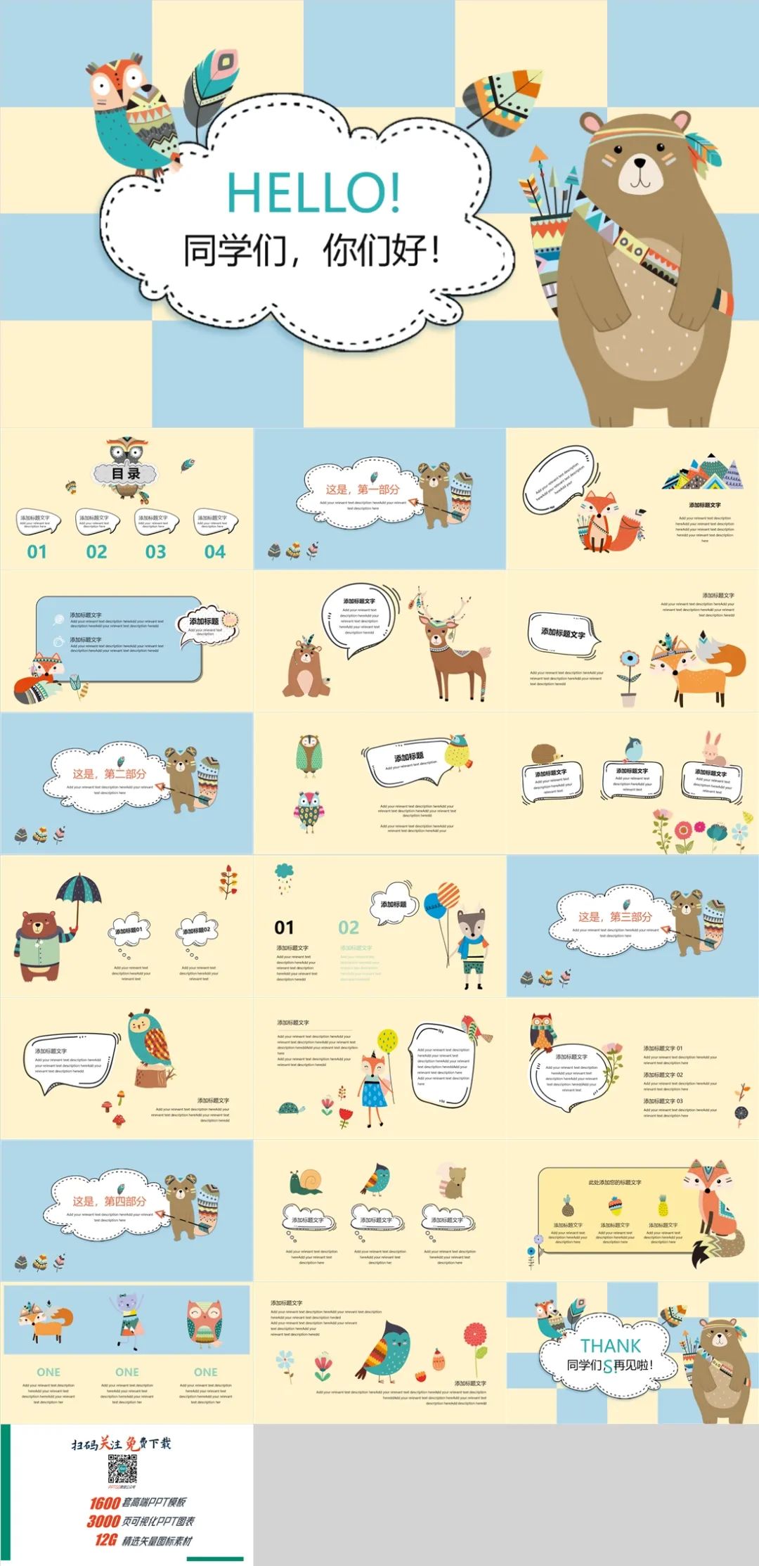 幼儿教育课程通用ppt模板下载,幼儿园卡通ppt背景图片可爱