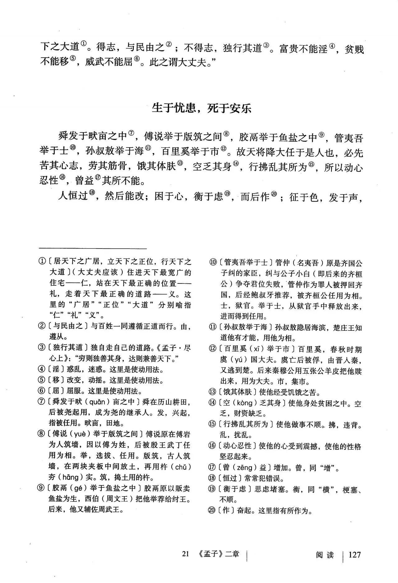语文八年级上册电子书人教版2021,八年级上册语文书人教版电子2021