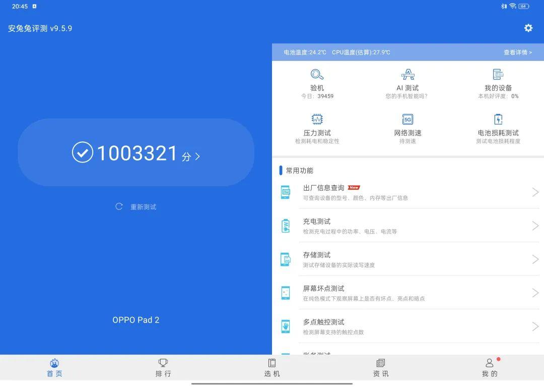 oppo平板pad2性能,oppo平板pad2测评