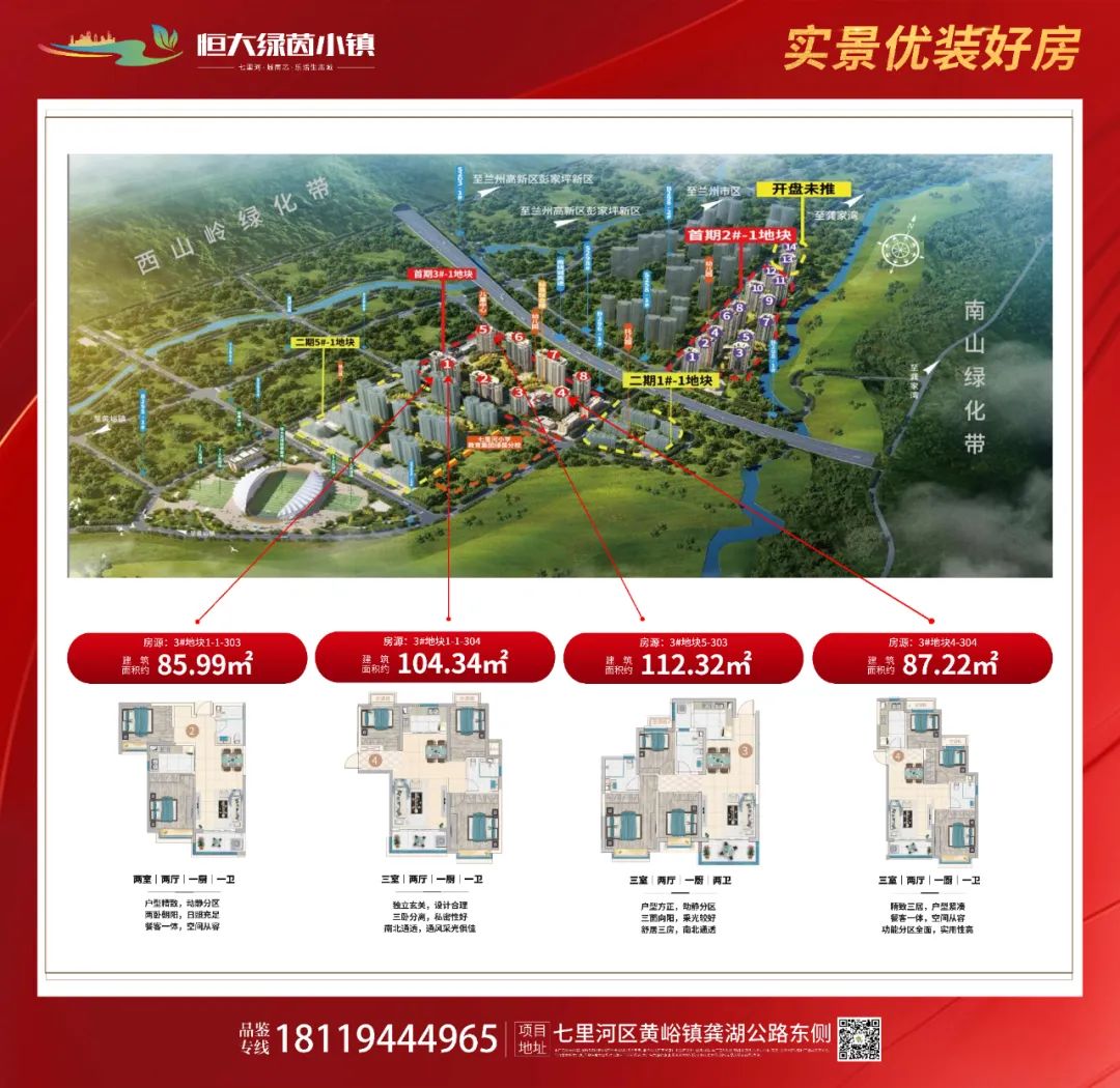 兰州恒大黄峪绿茵小镇路网规划,兰州恒大绿茵小镇后期还有规划吗