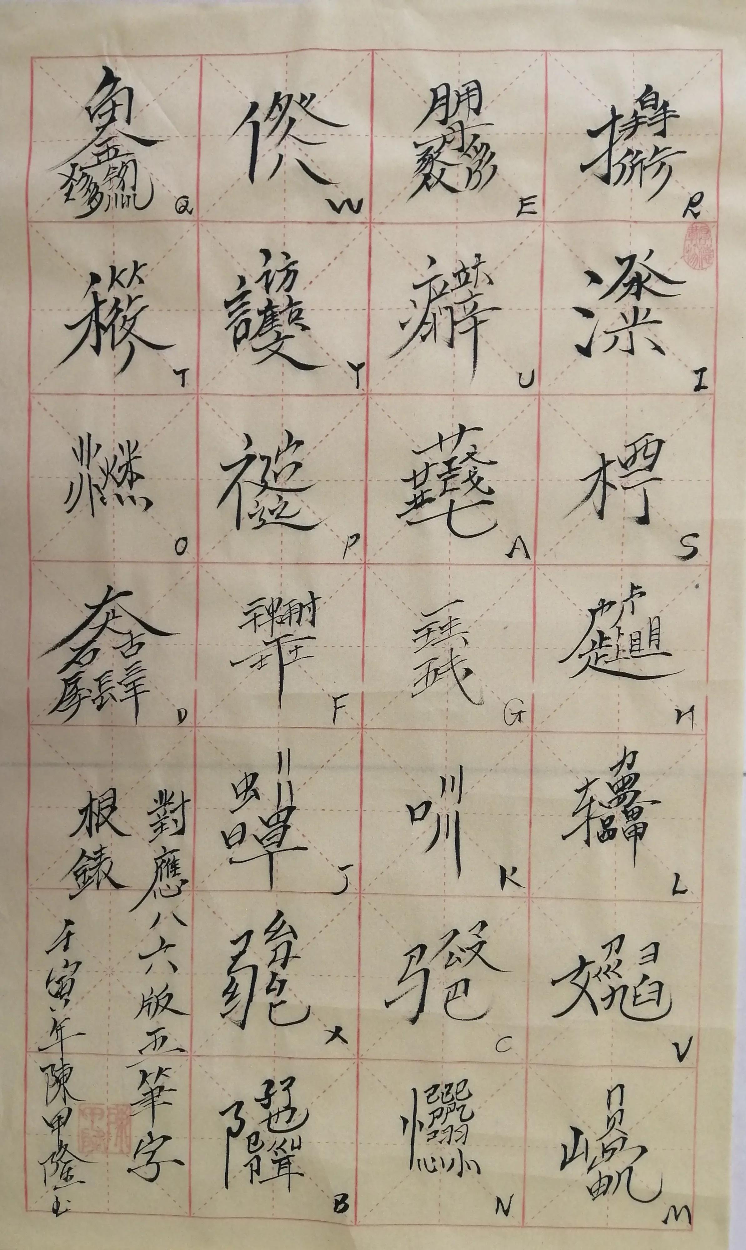 五笔字型字根表高清图,五笔130个基本字根和变形字根