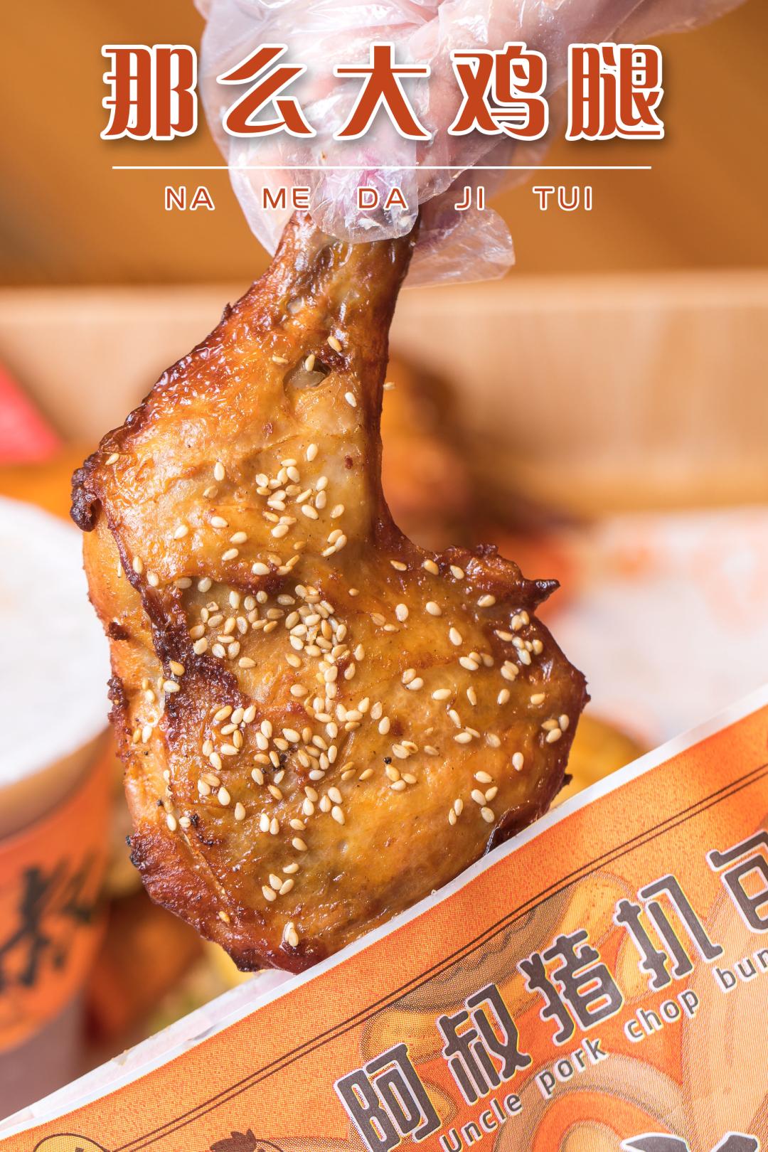 丹霞庄出现一个奇怪阿叔，一万块的店租竟卖起一元一只大鸡腿