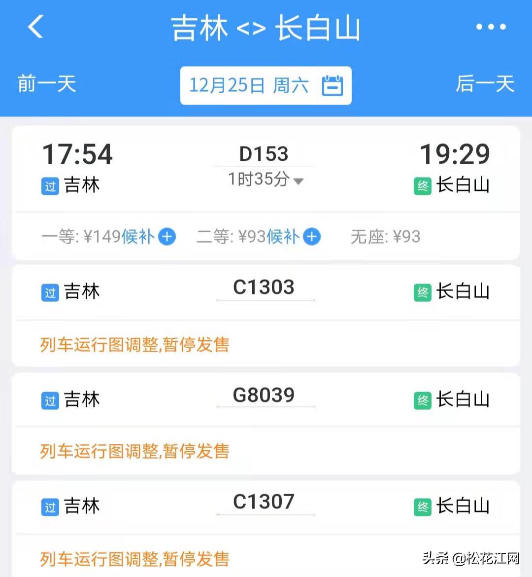 吉林至长白山动车,吉林市到长白山高铁列车时刻表