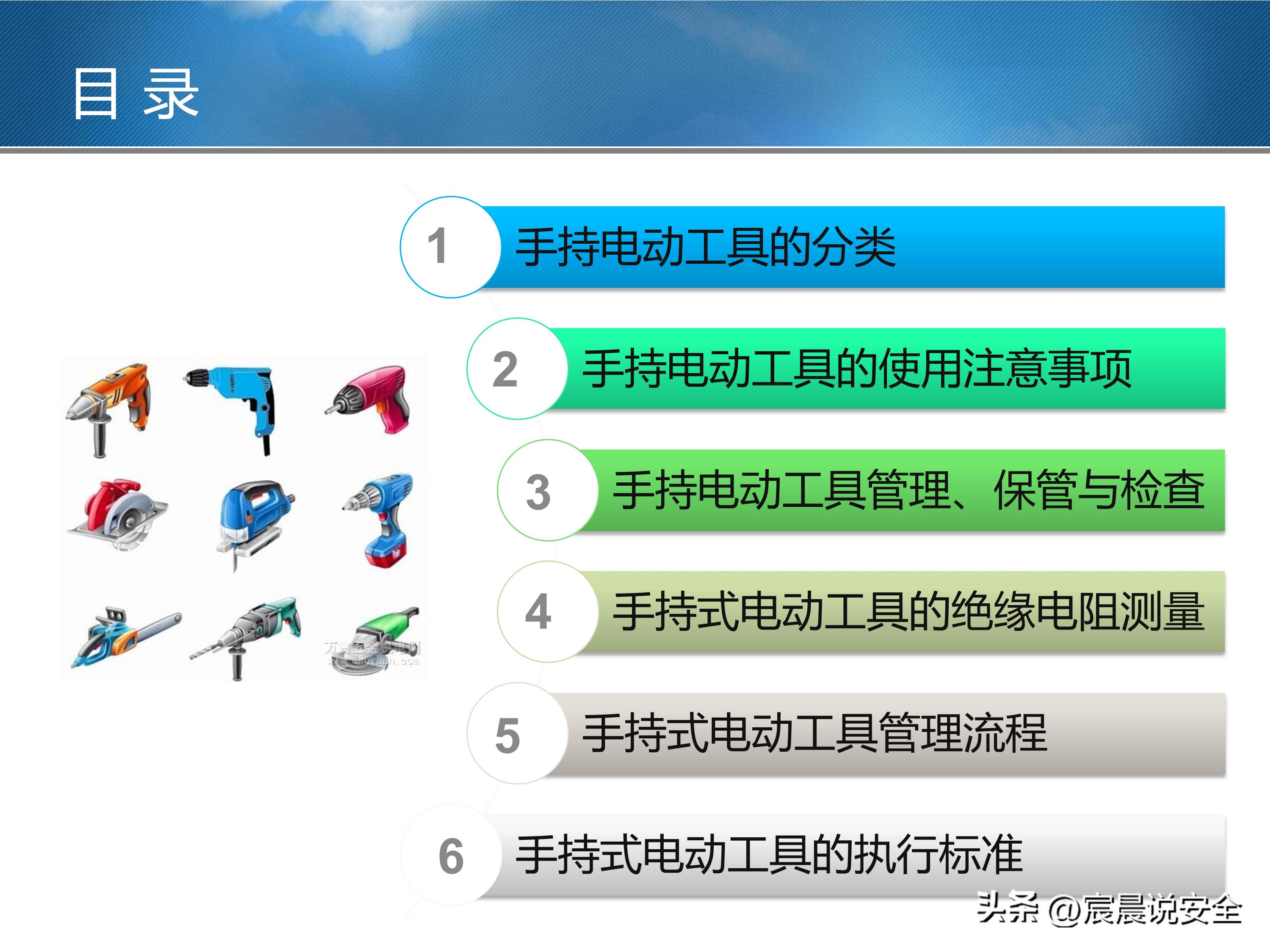 【EHS课件】手持电动工具的安全使用PPT