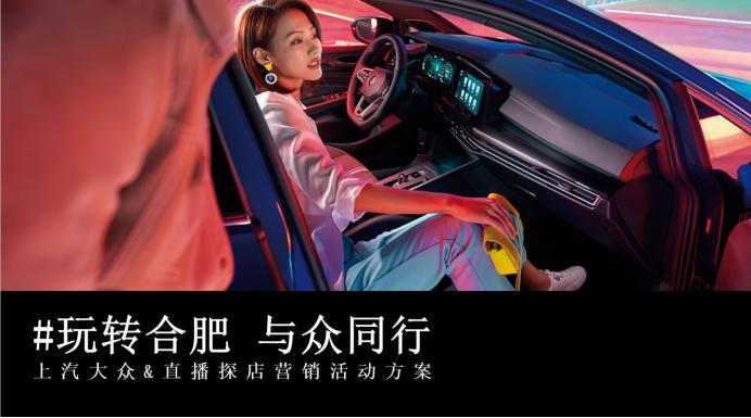 上汽大众营销策略存在什么问题,上汽大众活动方案