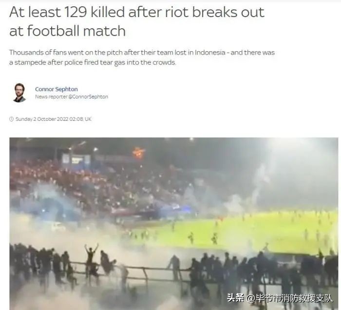 球迷冲突24人死亡,足球联赛发生大规模骚乱