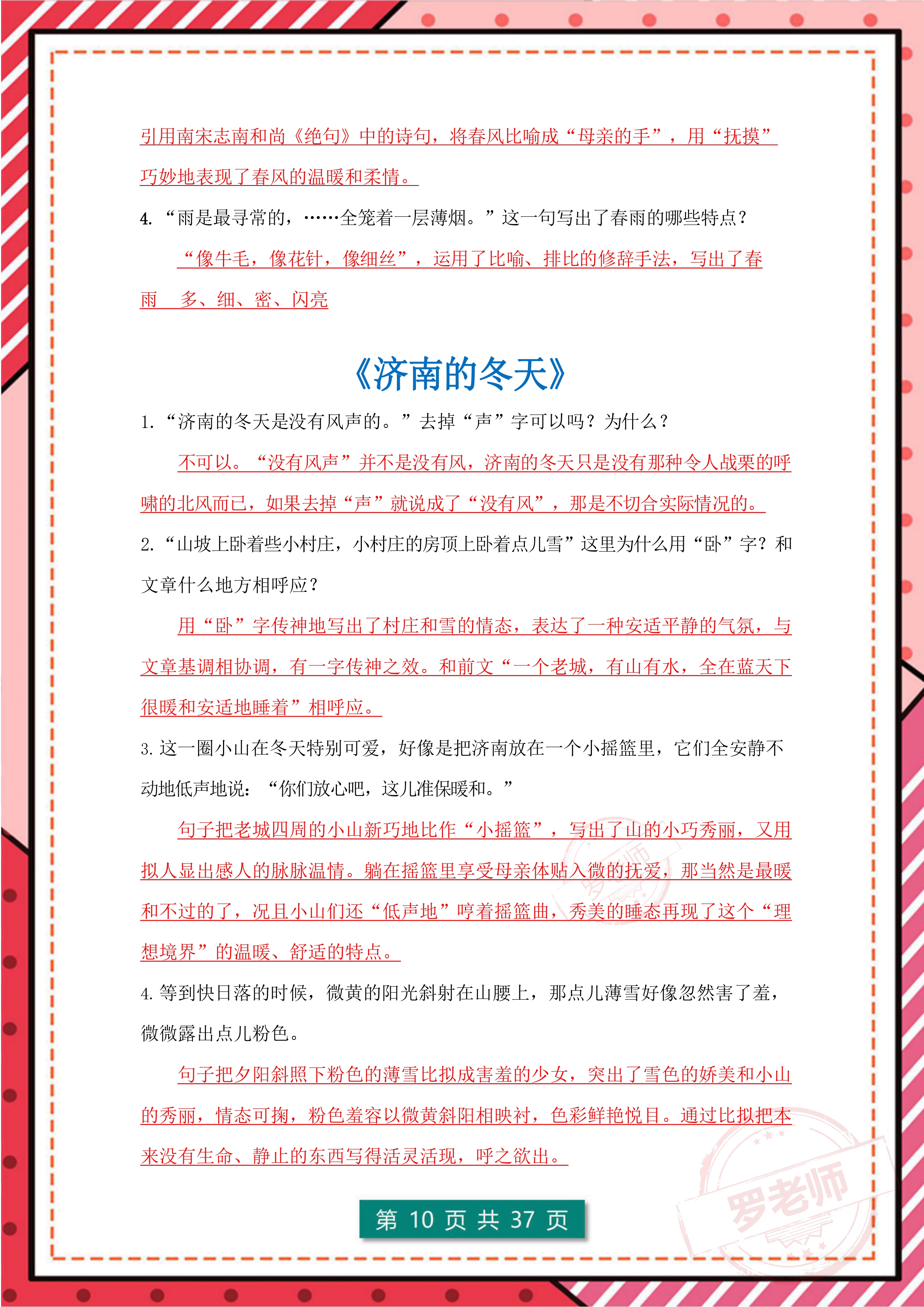 小升初语文答题模板大全,语文小升初分班考必考阅读题