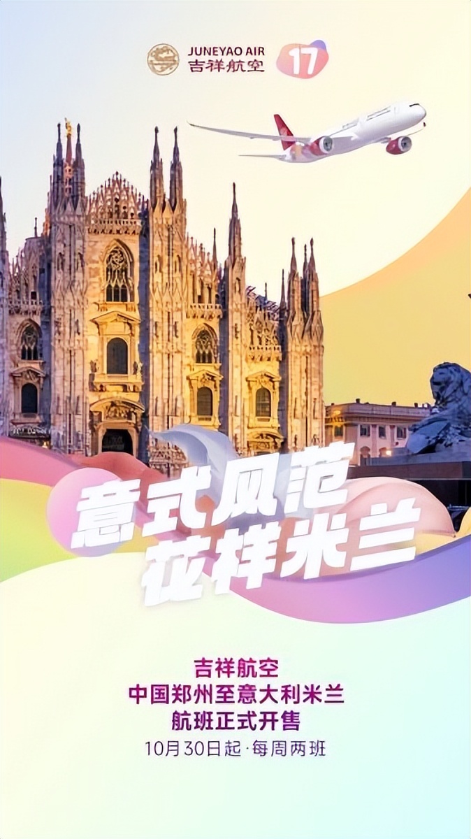 资讯|深圳和郑州直飞米兰航线即将开通