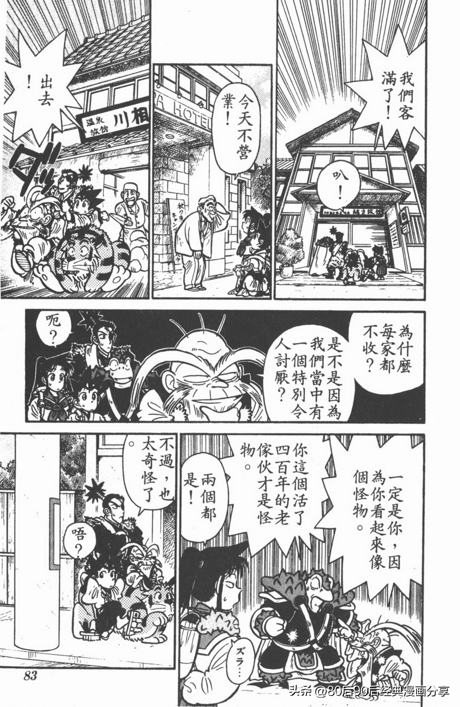 九龙珠台版卷011中