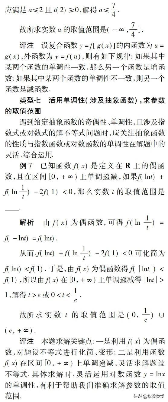 活用类型指什么,对数函数单调性题型及解法