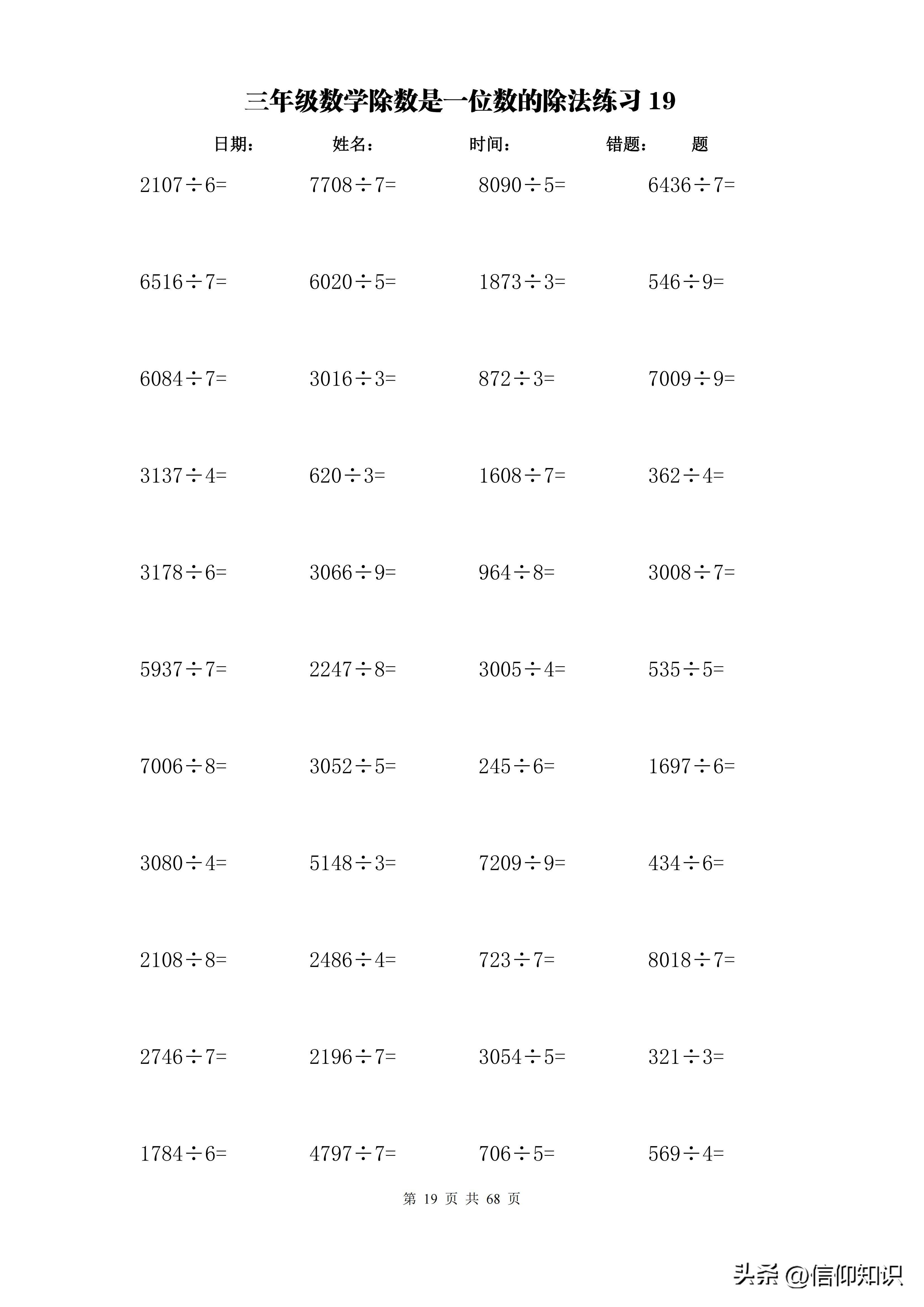 计算专项训练题大全,三年级横式计算练习题