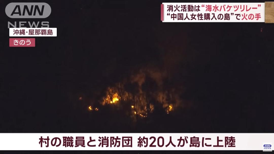 中国女子购买的日本无人岛突发火灾！是天灾还是*祸人**？