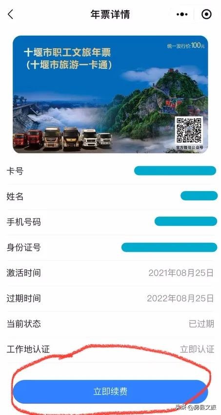 十堰旅游年票,十堰文旅年票